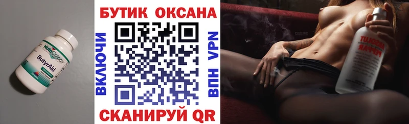 Бутират буратино  Волжский 