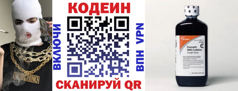 Codein Purple Drank  Волжский 